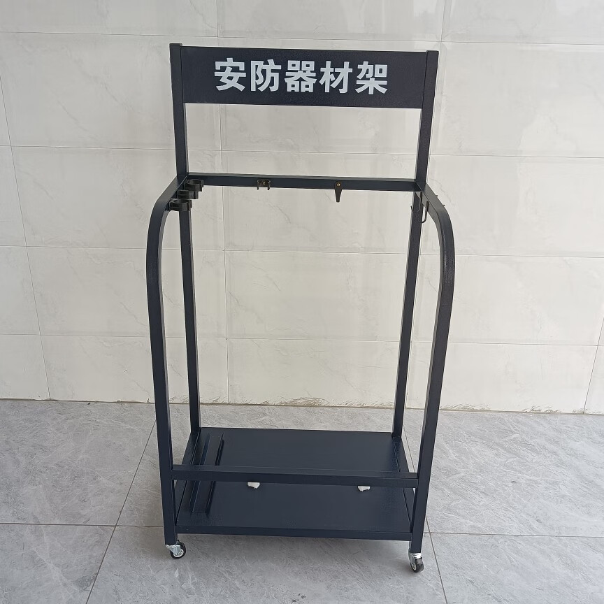 防暴裝備架及保安器材八件套 安保用品全面展示與實用價值分析
