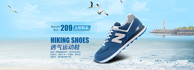 藍(lán)天踏行，輕享運(yùn)動 透氣運(yùn)動鞋促銷海報(bào)
